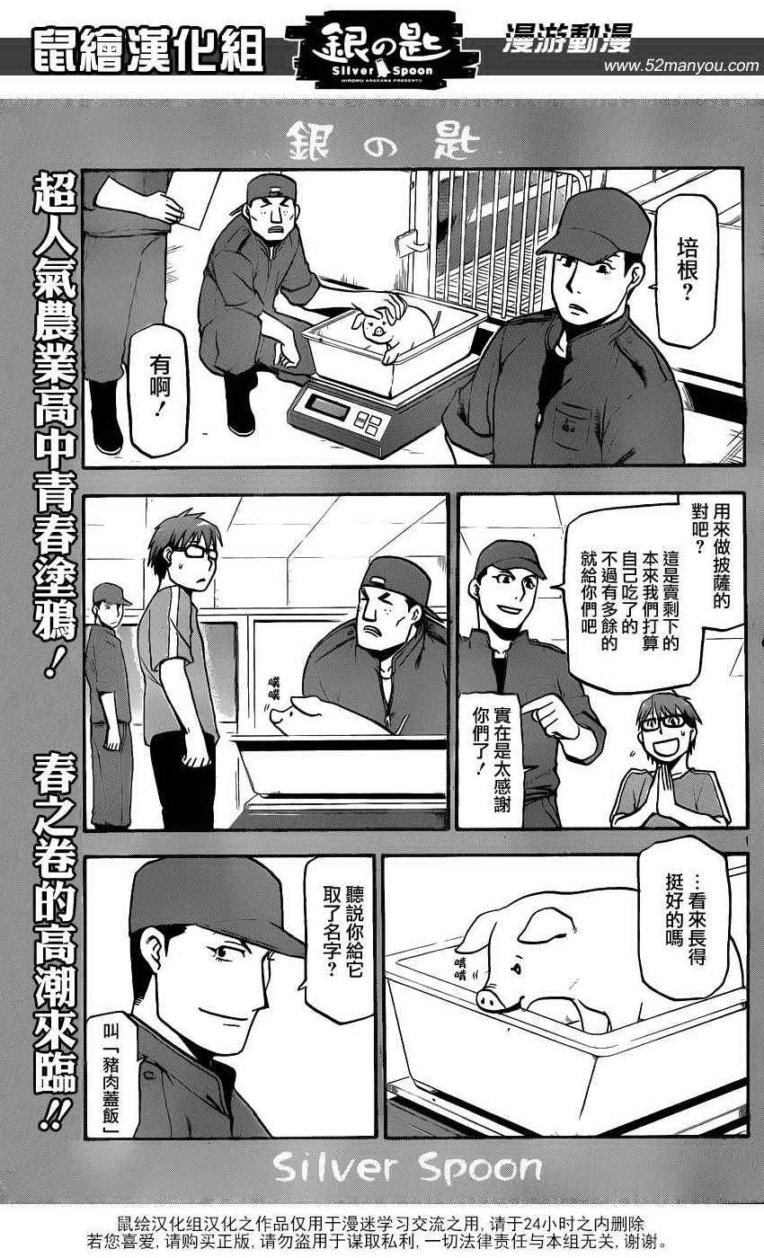 《白银之匙》第10话 春之卷10 第1页