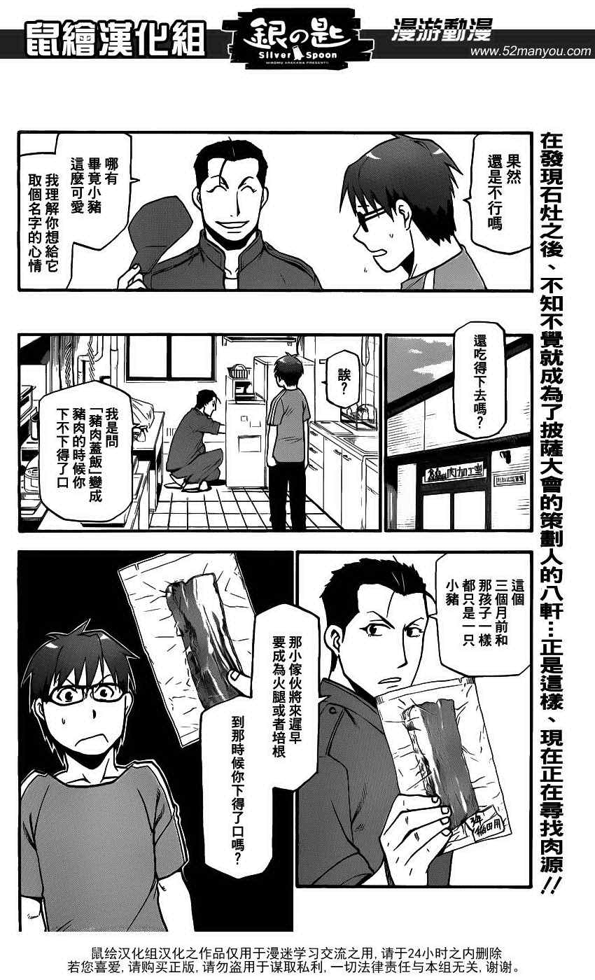 《白银之匙》第10话 春之卷10 第2页