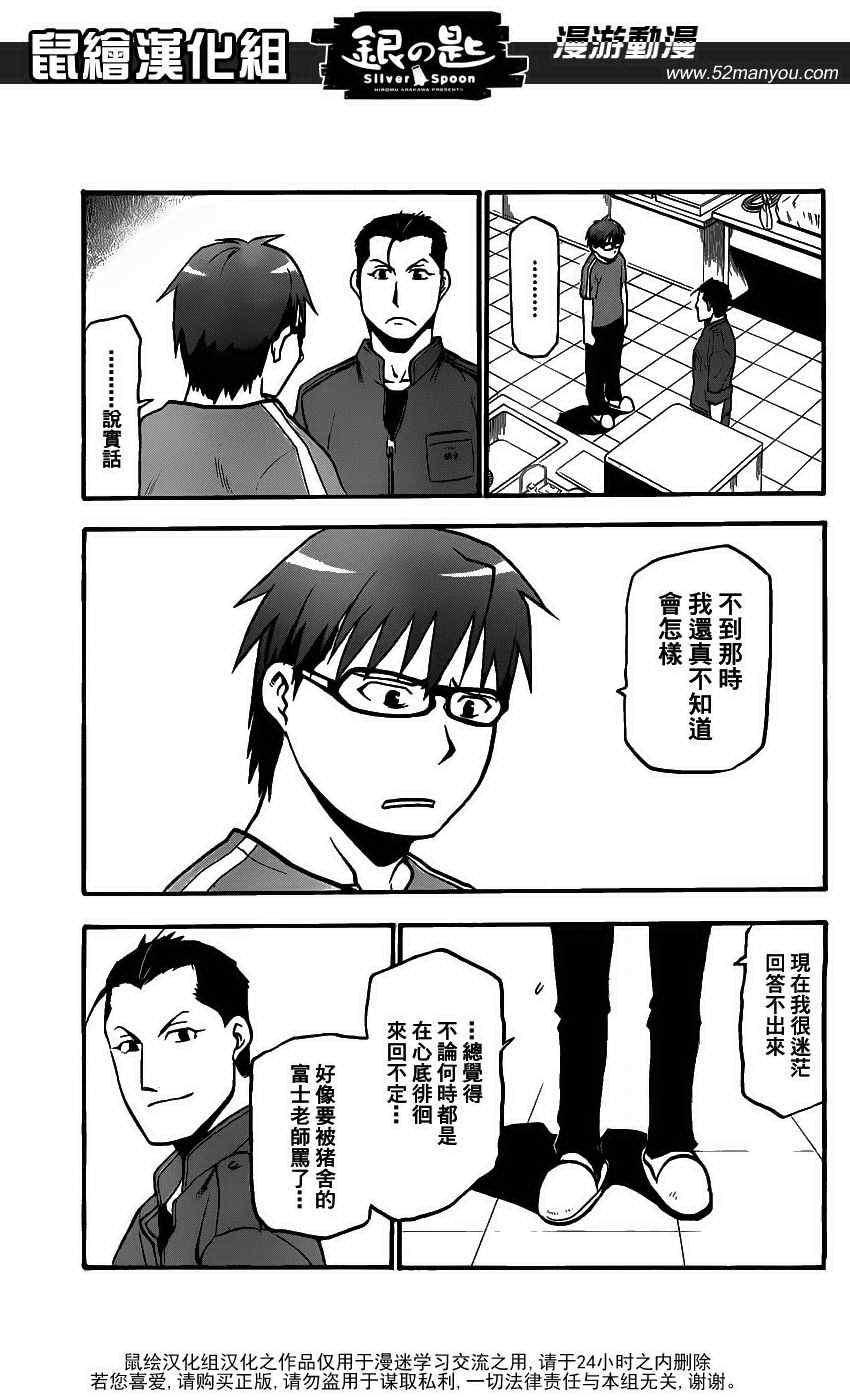 《白银之匙》第10话 春之卷10 第3页