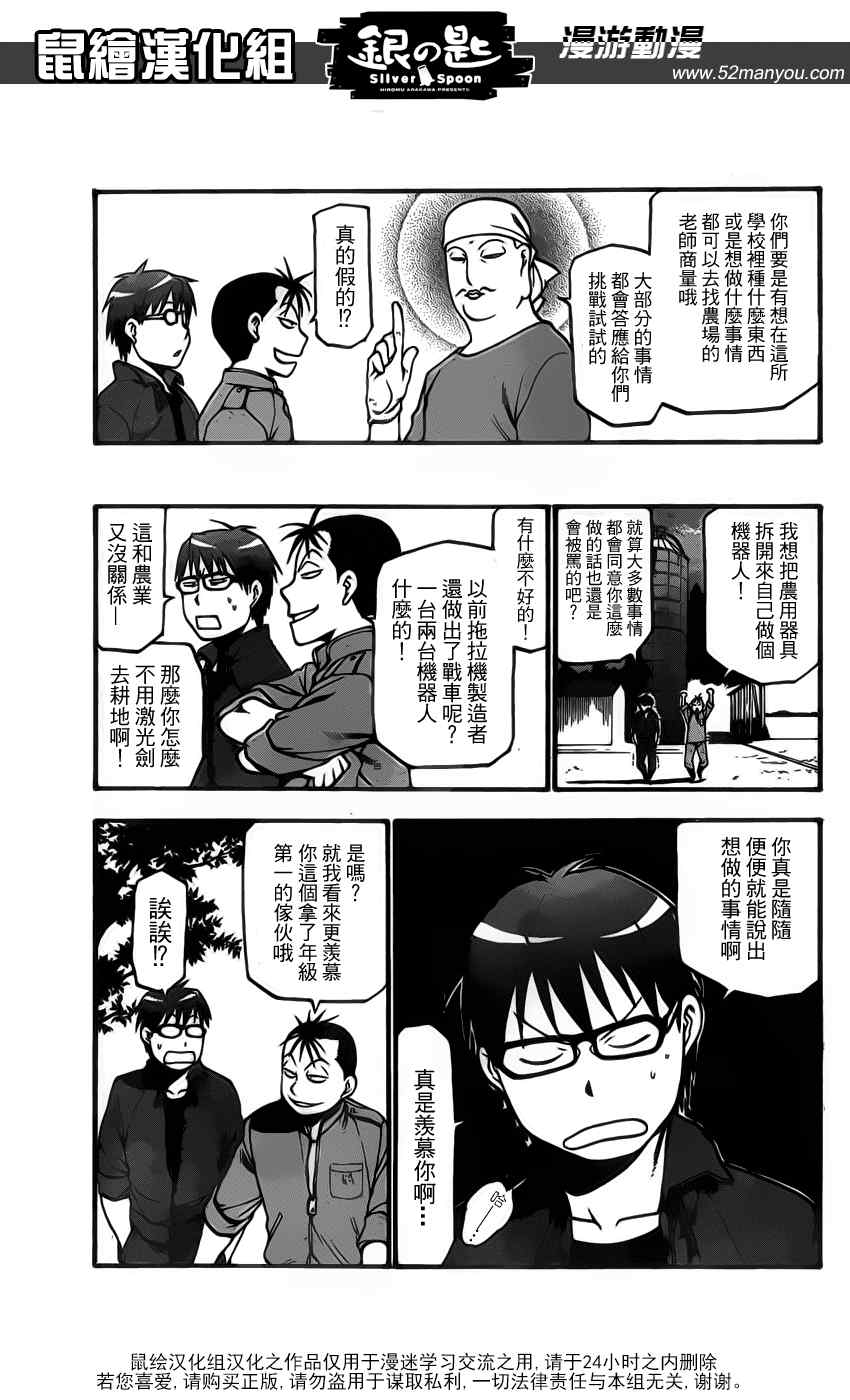 《白银之匙》第8话 春之卷8 第11页