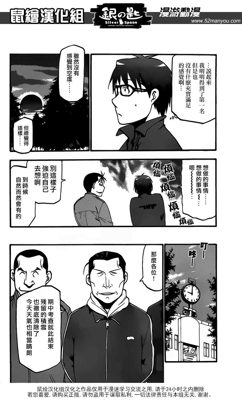 《白银之匙》第8话 春之卷8 第12页