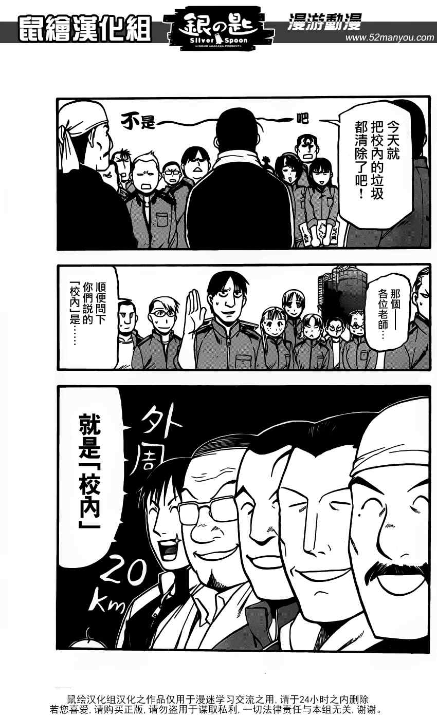 《白银之匙》第8话 春之卷8 第13页