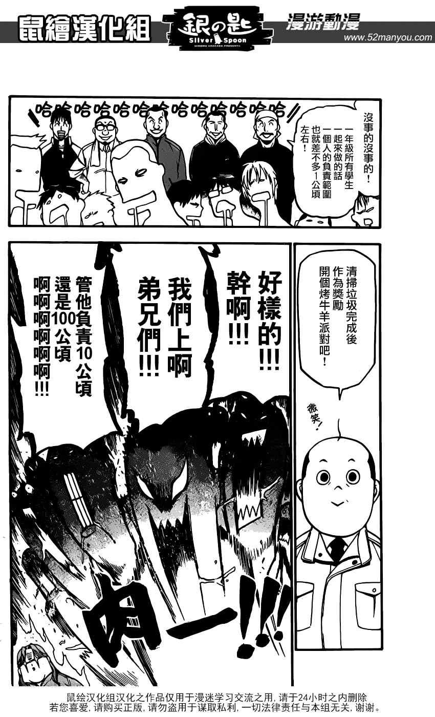 《白银之匙》第8话 春之卷8 第14页