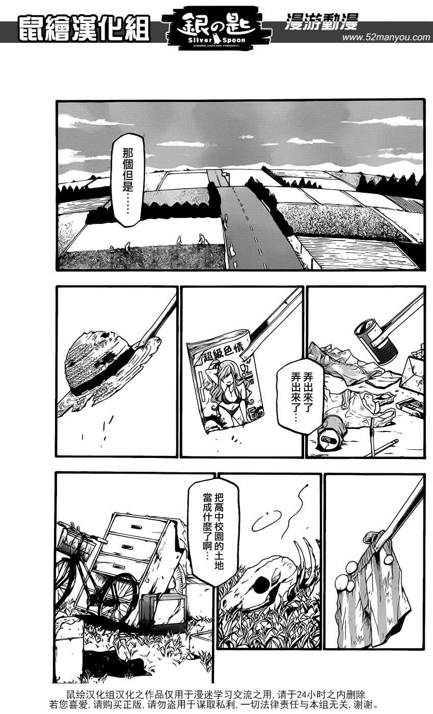 《白银之匙》第8话 春之卷8 第15页