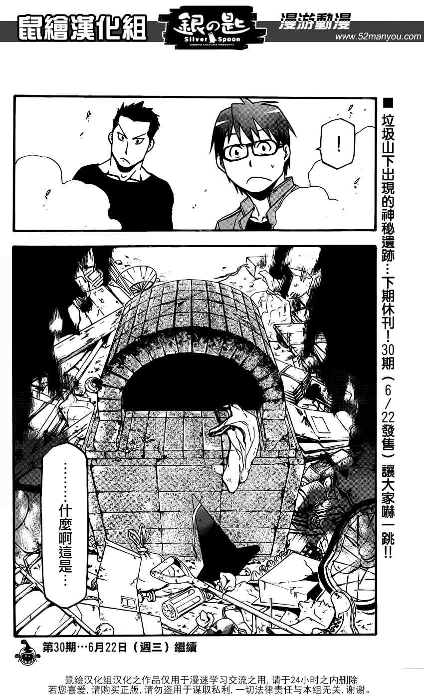 《白银之匙》第8话 春之卷8 第18页