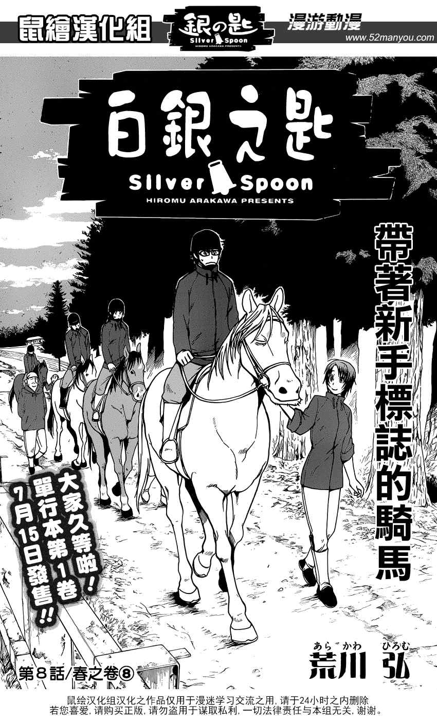 《白银之匙》第8话 春之卷8 第4页