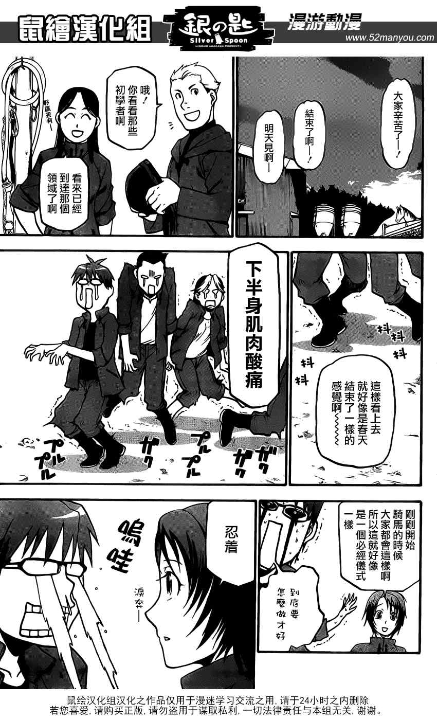 《白银之匙》第8话 春之卷8 第5页