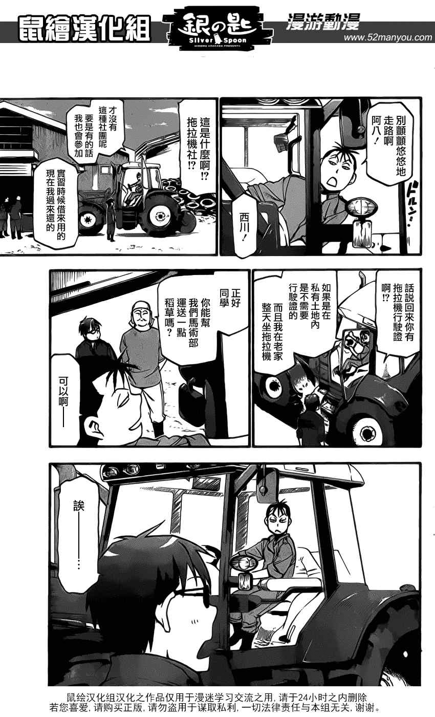 《白银之匙》第8话 春之卷8 第7页