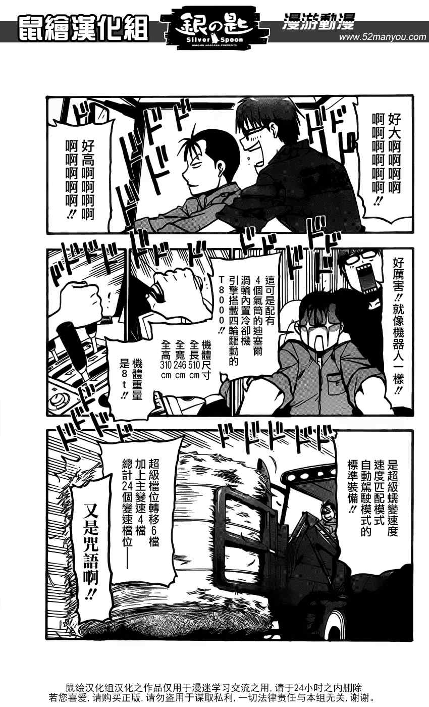 《白银之匙》第8话 春之卷8 第9页