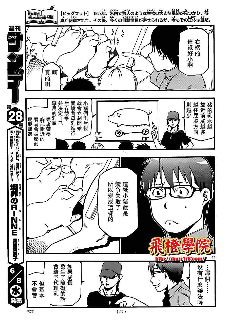 《白银之匙》第7话 春之卷7 第11页