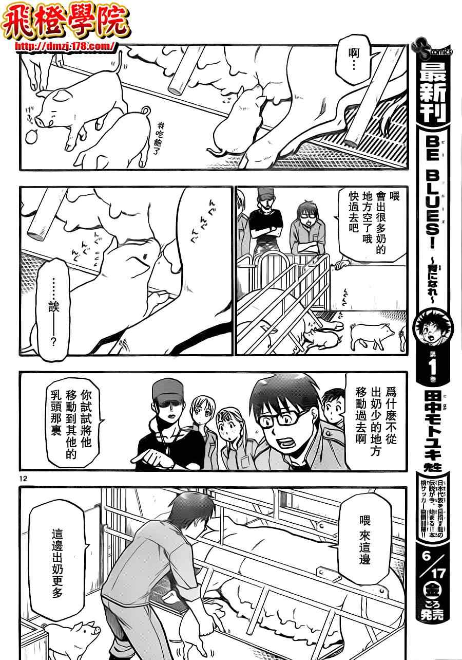 《白银之匙》第7话 春之卷7 第12页