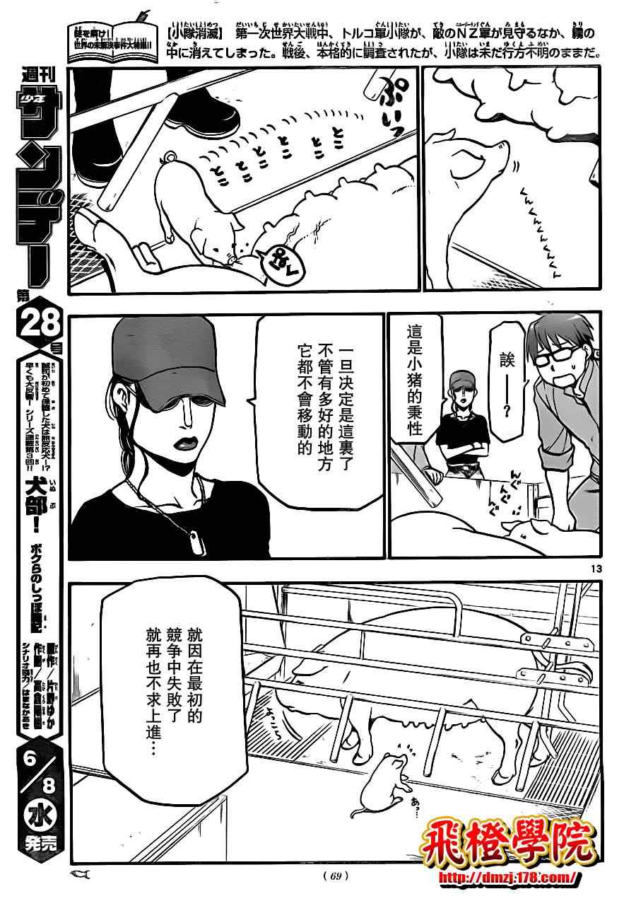 《白银之匙》第7话 春之卷7 第13页