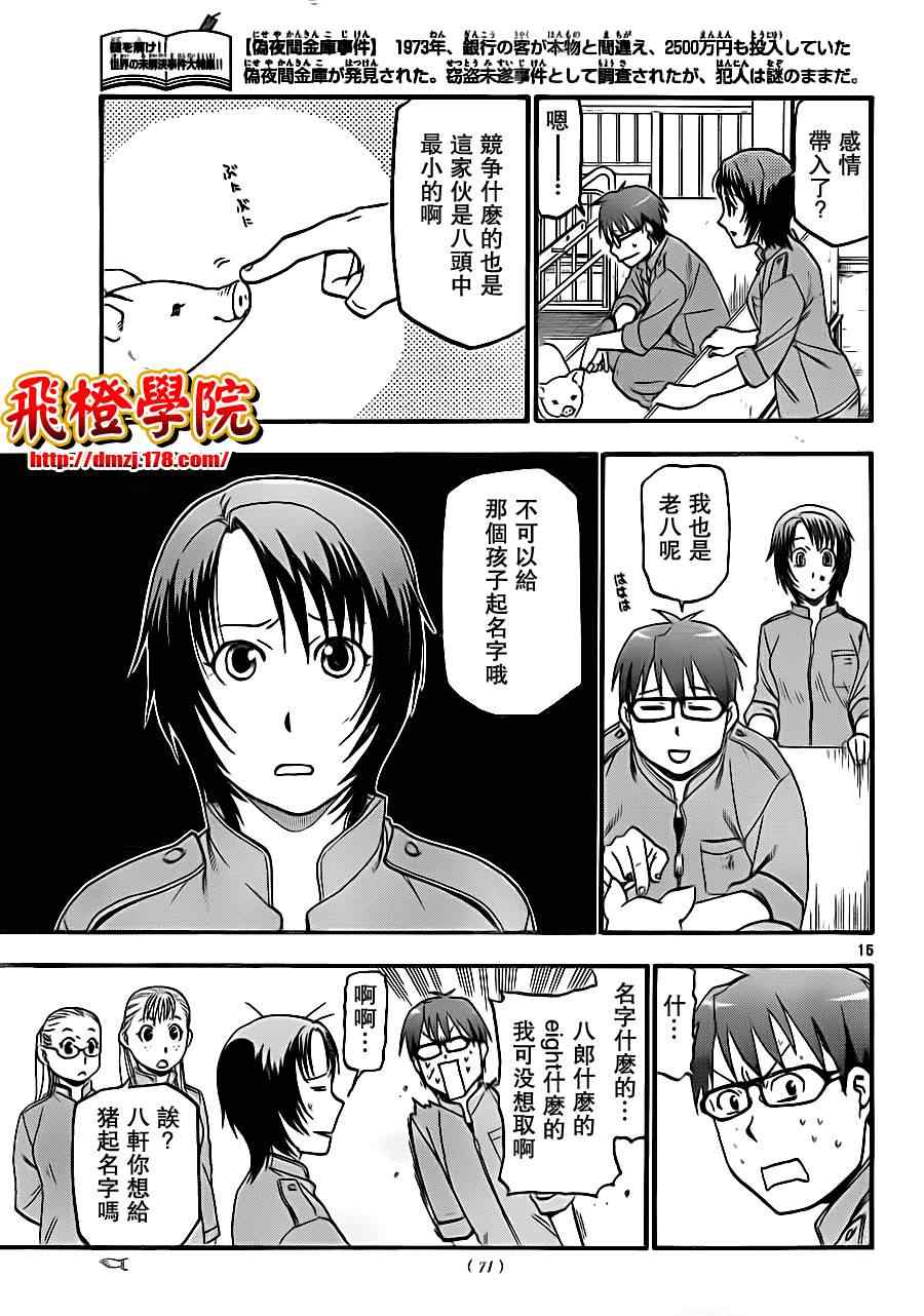 《白银之匙》第7话 春之卷7 第15页