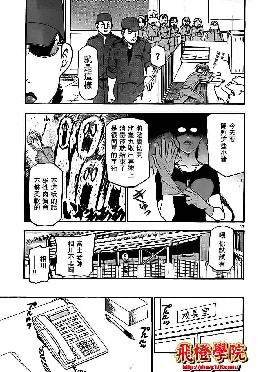 《白银之匙》第7话 春之卷7 第17页