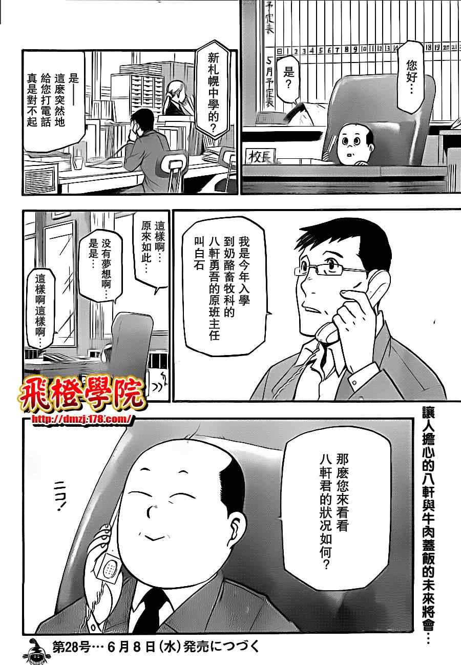 《白银之匙》第7话 春之卷7 第18页