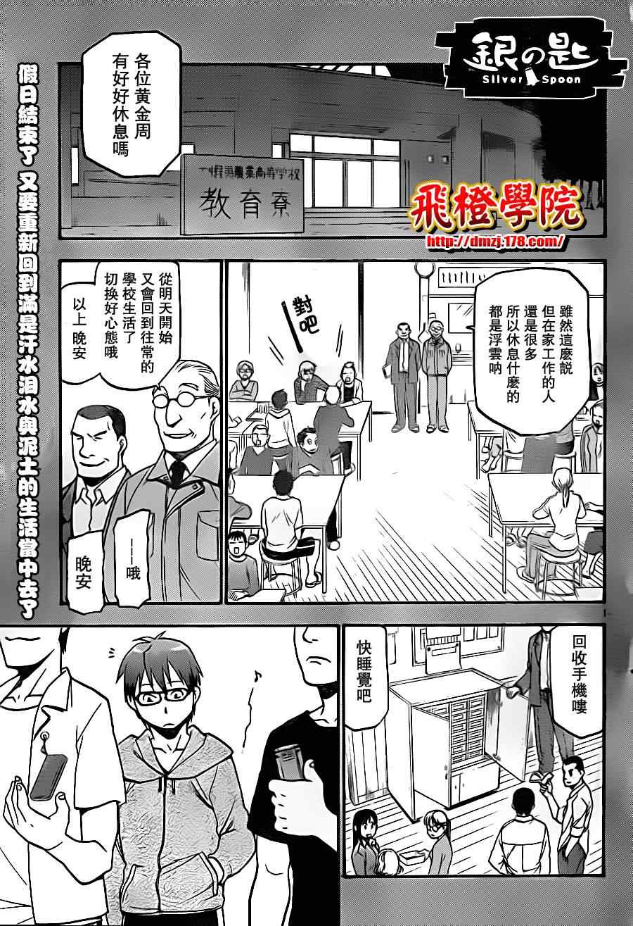 《白银之匙》第7话 春之卷7 第1页