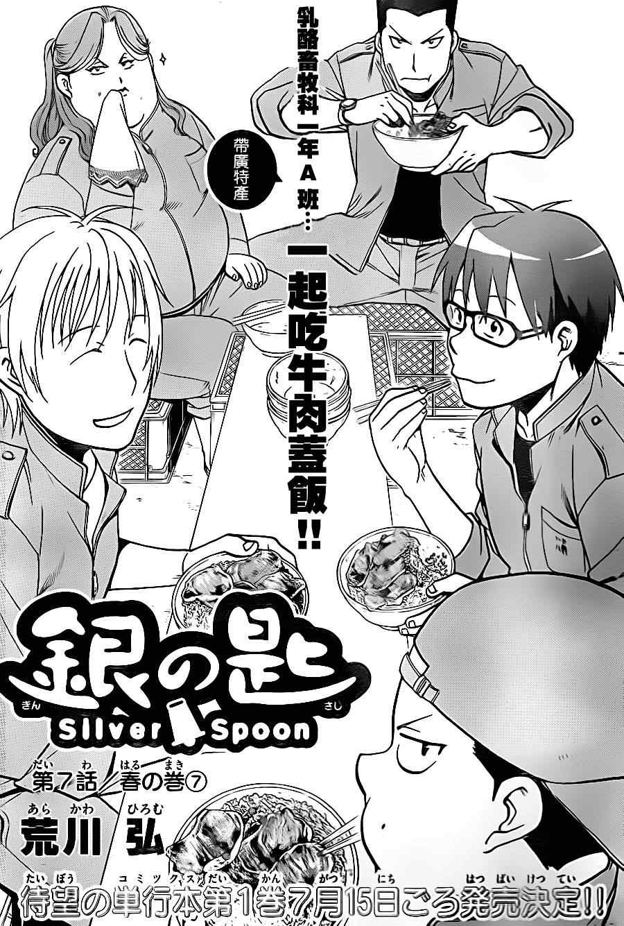 《白银之匙》第7话 春之卷7 第3页