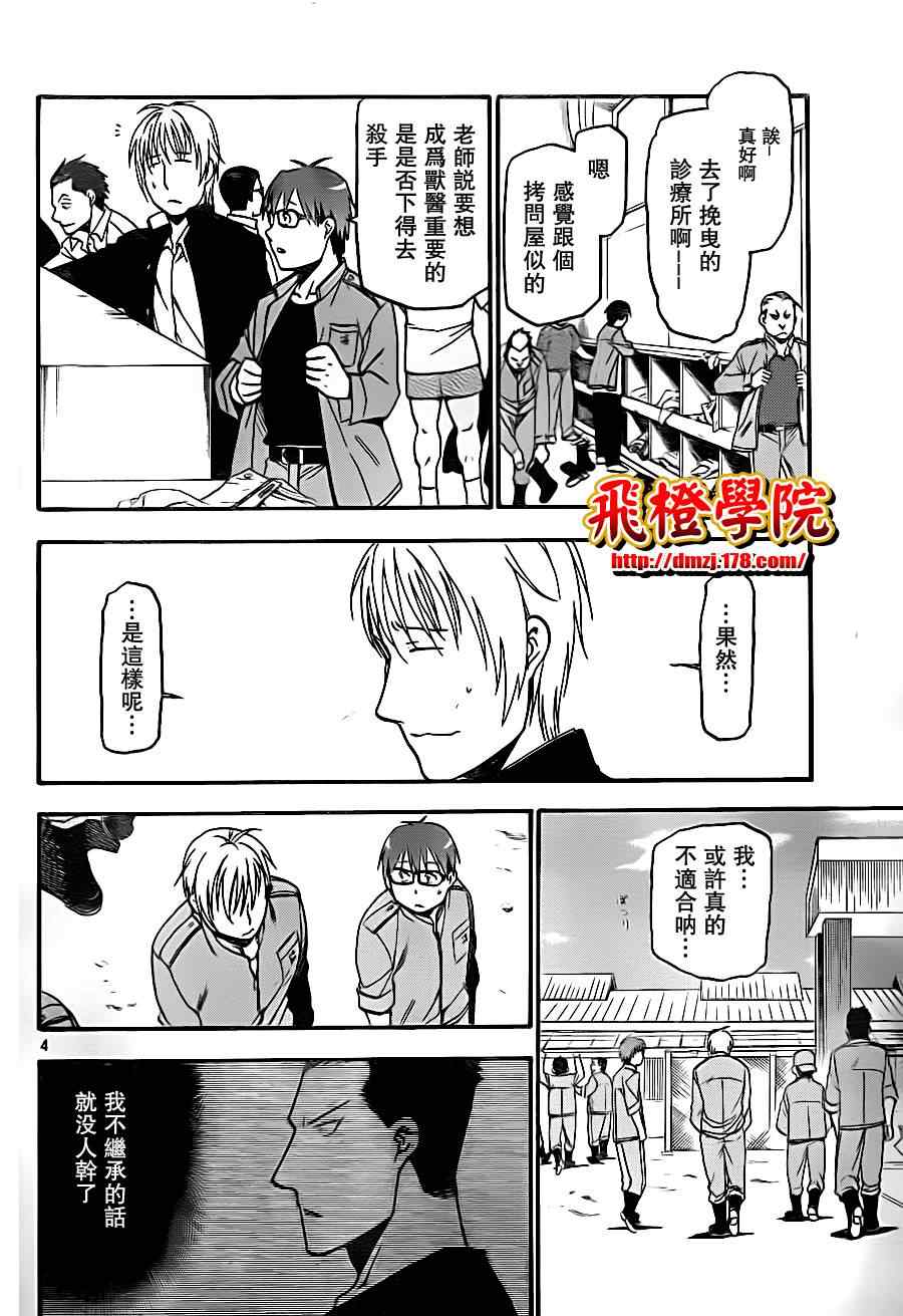《白银之匙》第7话 春之卷7 第4页