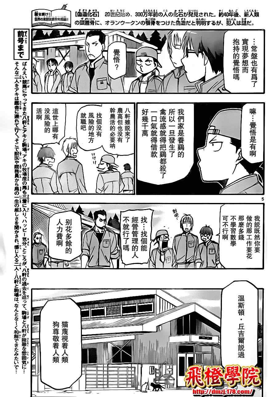 《白银之匙》第7话 春之卷7 第5页