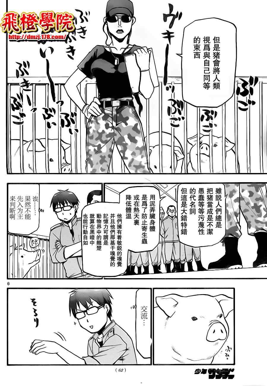 《白银之匙》第7话 春之卷7 第6页