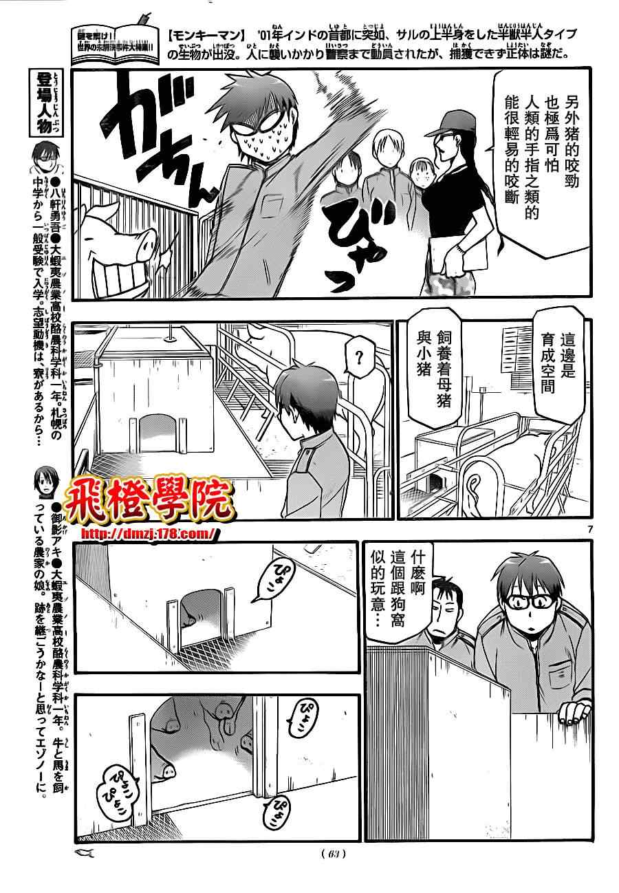 《白银之匙》第7话 春之卷7 第7页