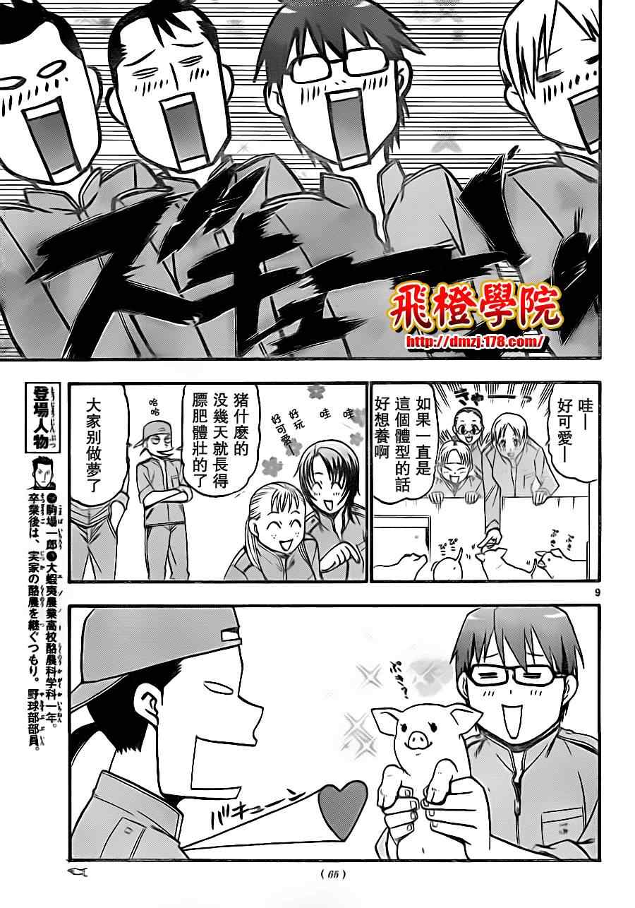 《白银之匙》第7话 春之卷7 第9页