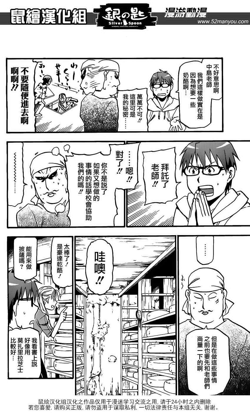 《白银之匙》第9话 春之卷9 第10页
