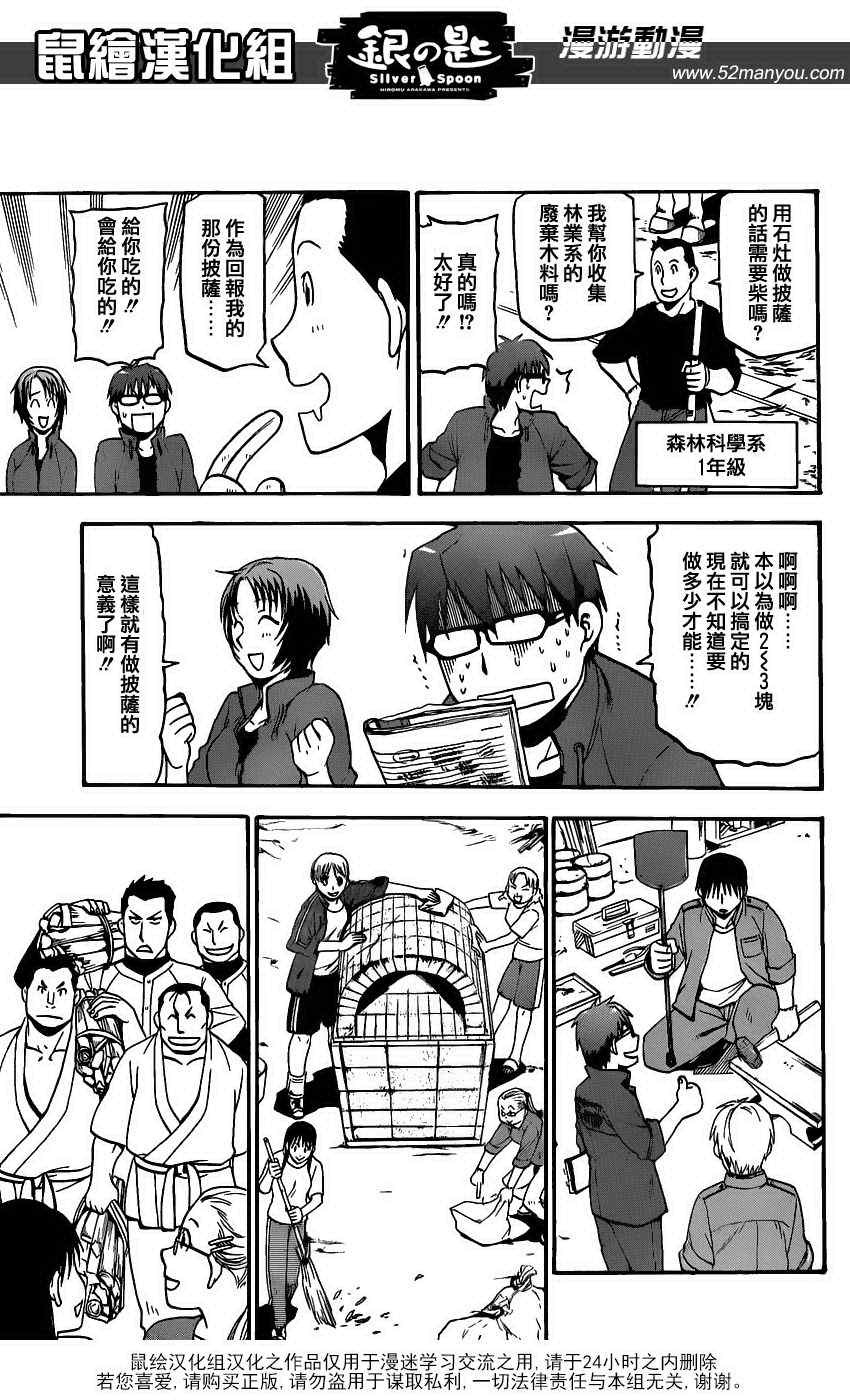 《白银之匙》第9话 春之卷9 第15页