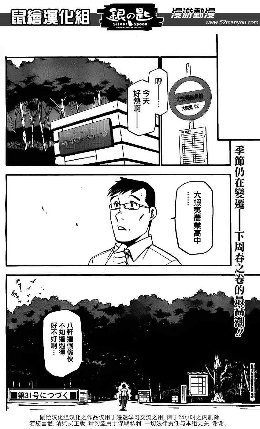 《白银之匙》第9话 春之卷9 第18页