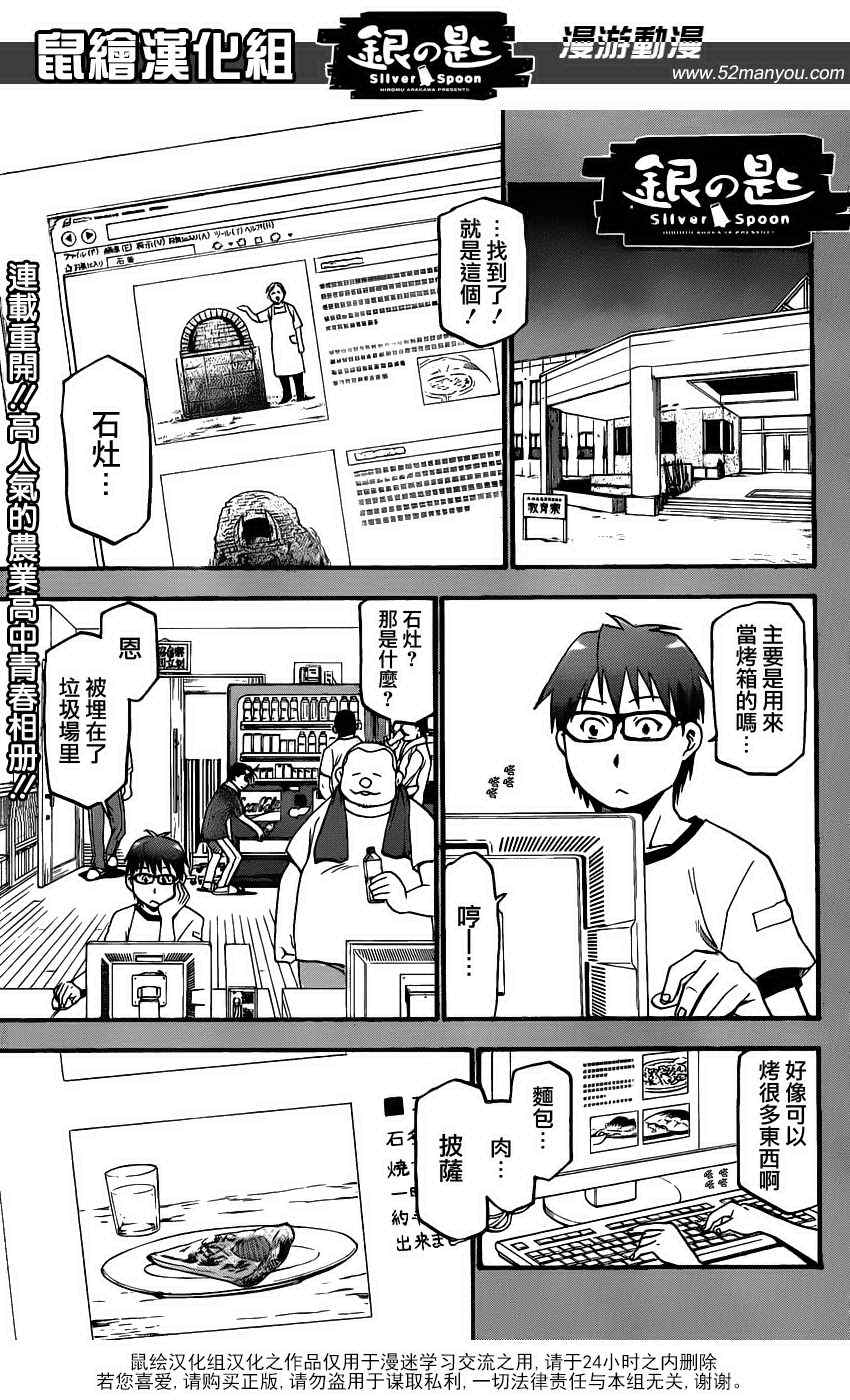 《白银之匙》第9话 春之卷9 第1页