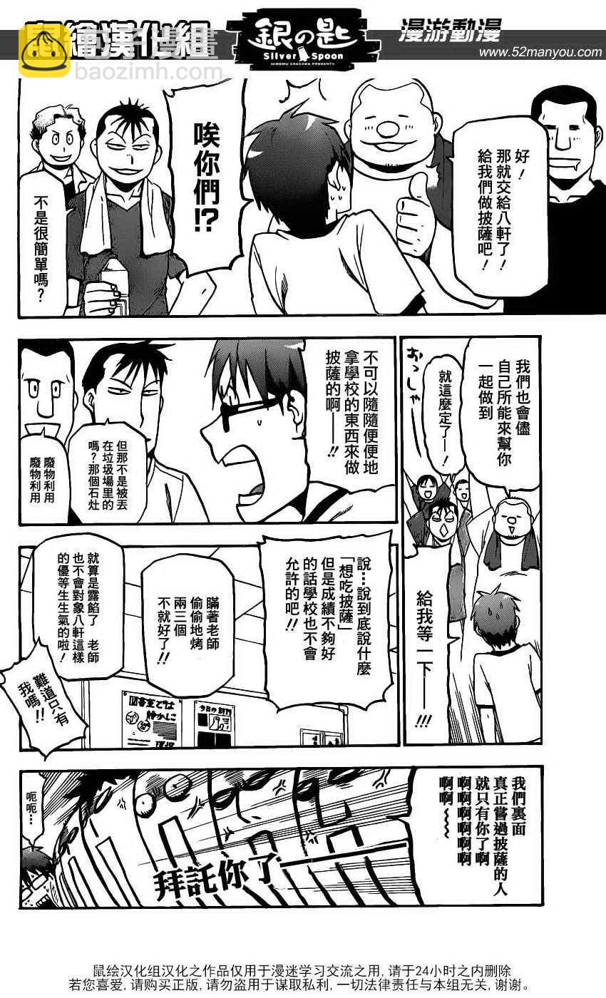 《白银之匙》第9话 春之卷9 第4页