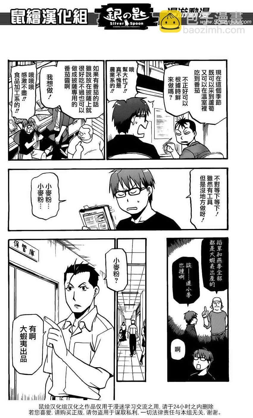 《白银之匙》第9话 春之卷9 第6页