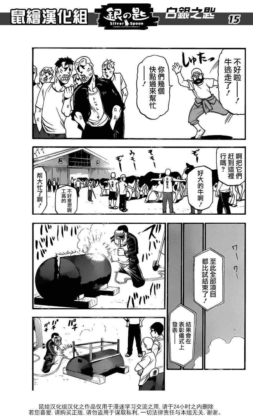《白银之匙》第11话 夏之卷1 第11页