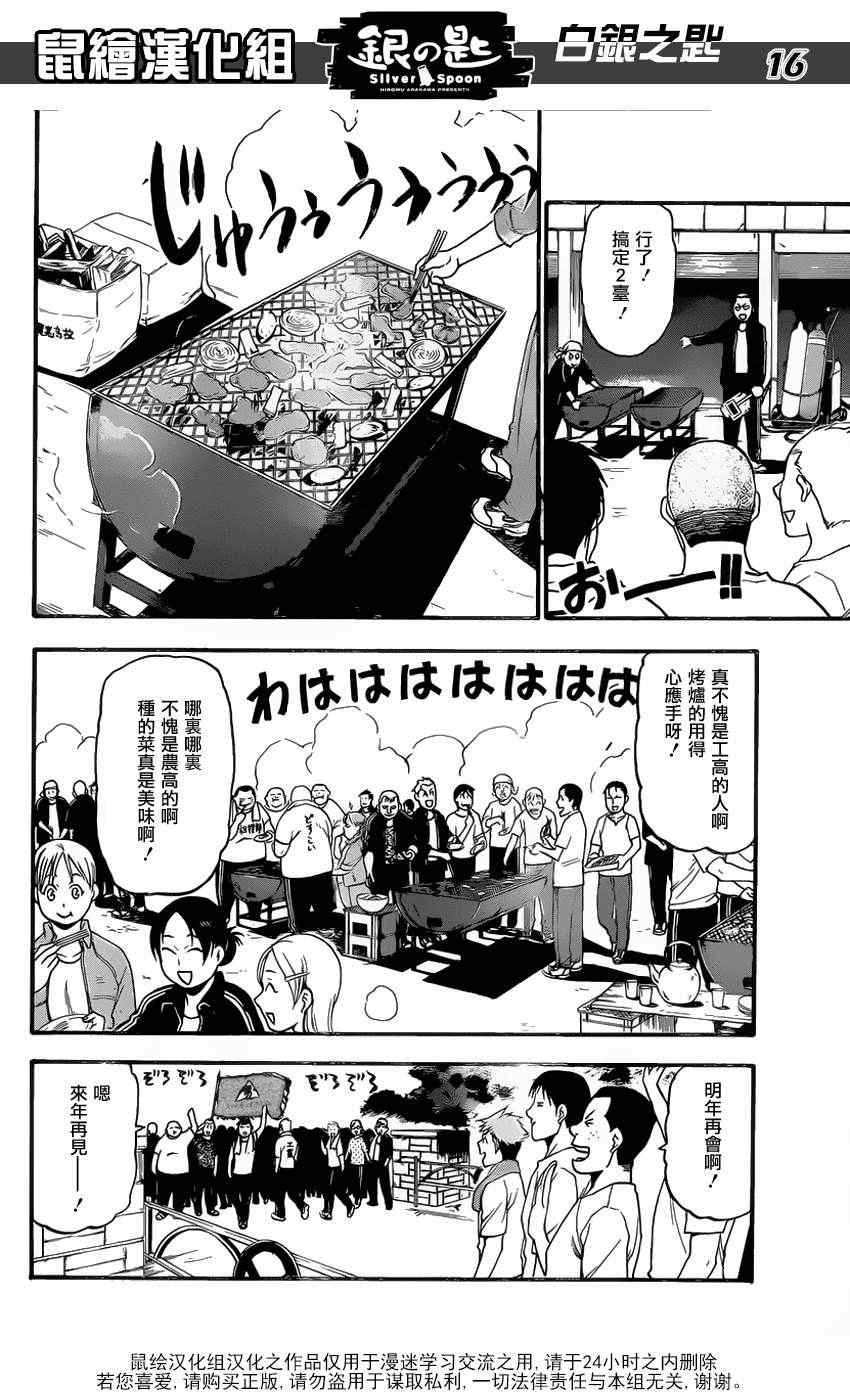 《白银之匙》第11话 夏之卷1 第12页