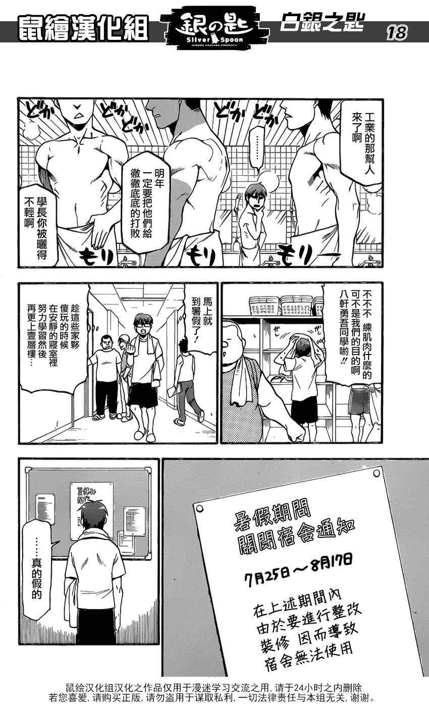 《白银之匙》第11话 夏之卷1 第14页