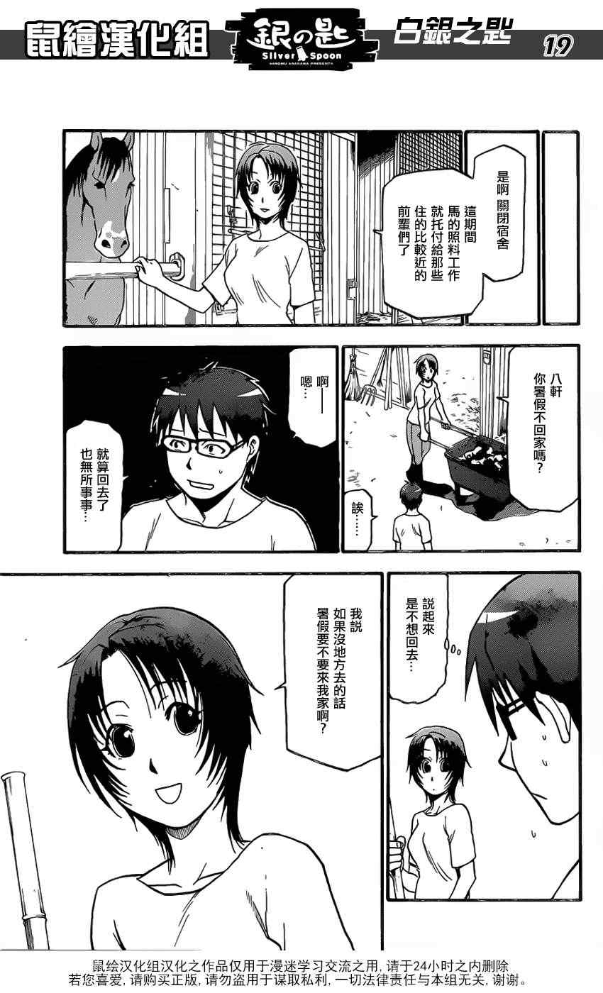 《白银之匙》第11话 夏之卷1 第15页