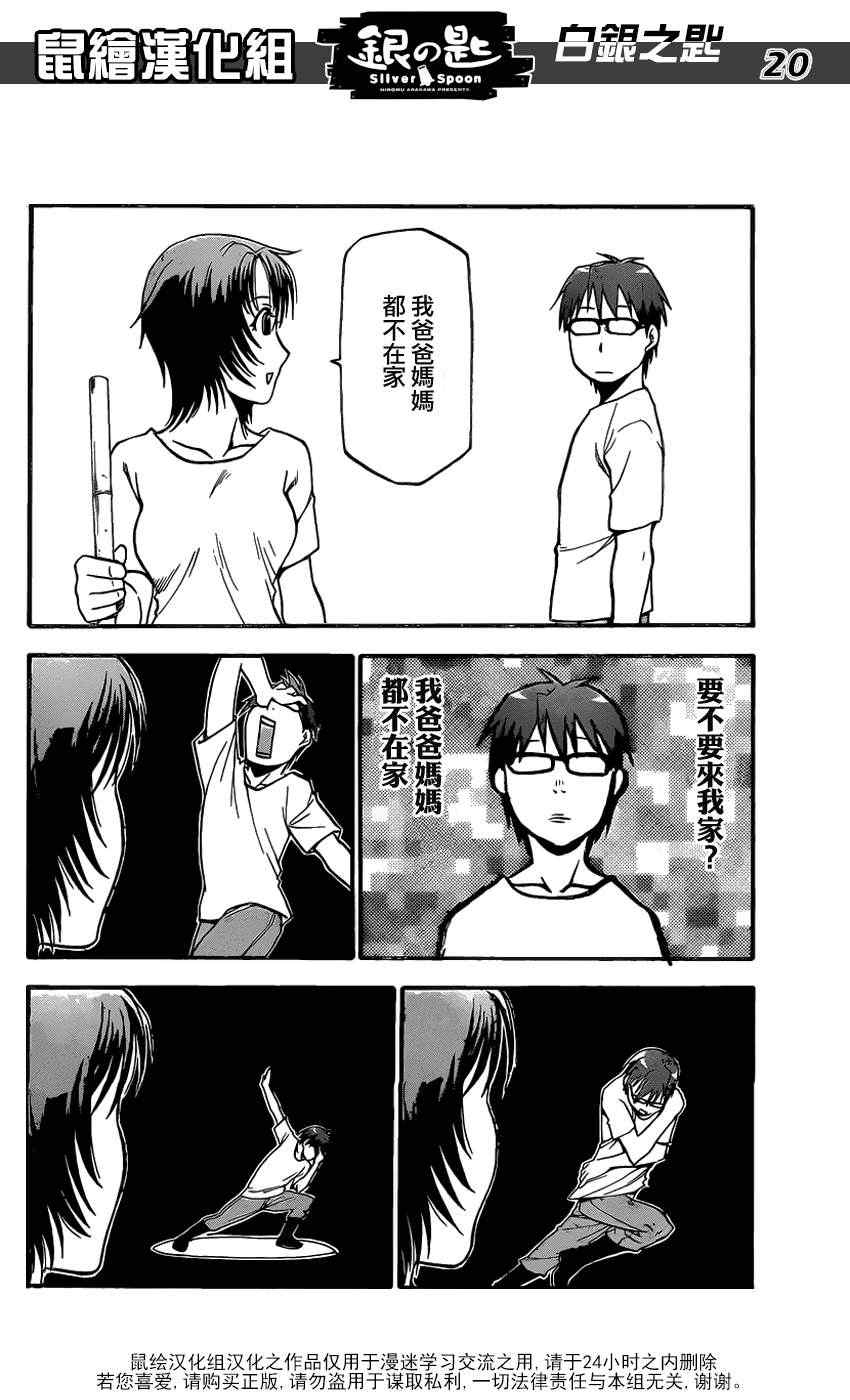 《白银之匙》第11话 夏之卷1 第16页
