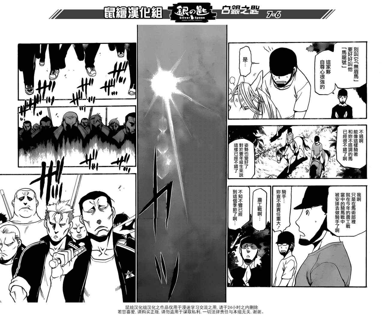 《白银之匙》第11话 夏之卷1 第3页