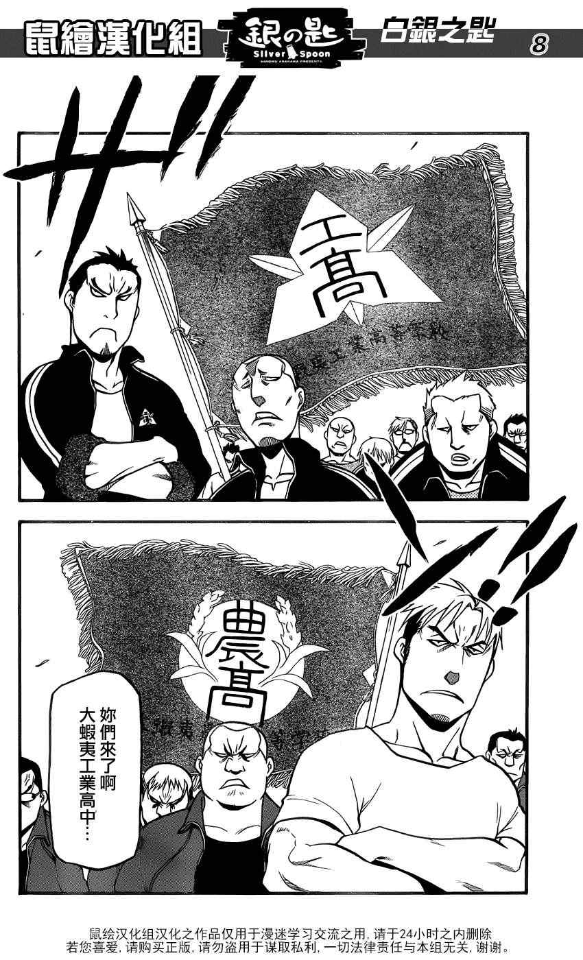 《白银之匙》第11话 夏之卷1 第4页