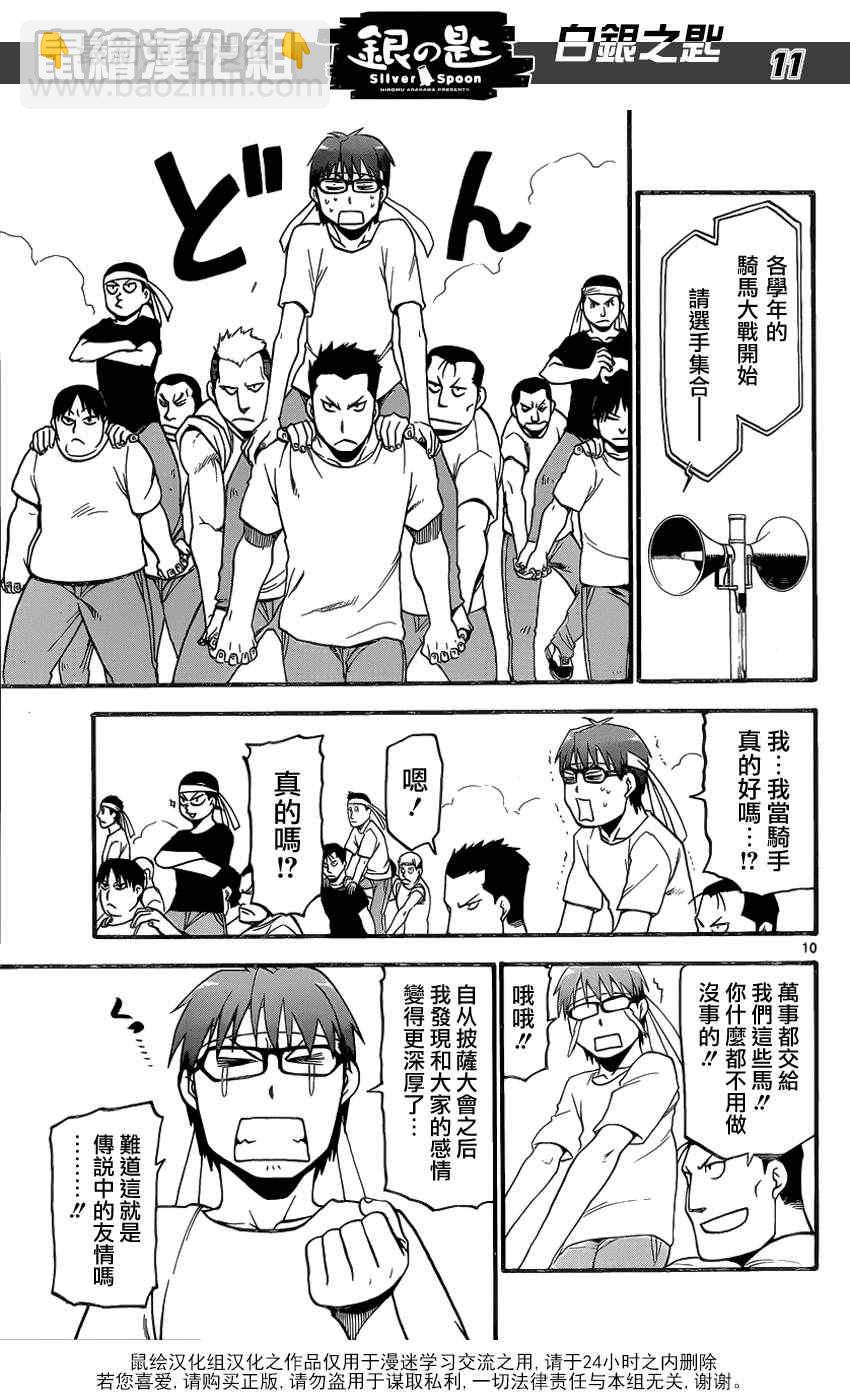 《白银之匙》第11话 夏之卷1 第7页