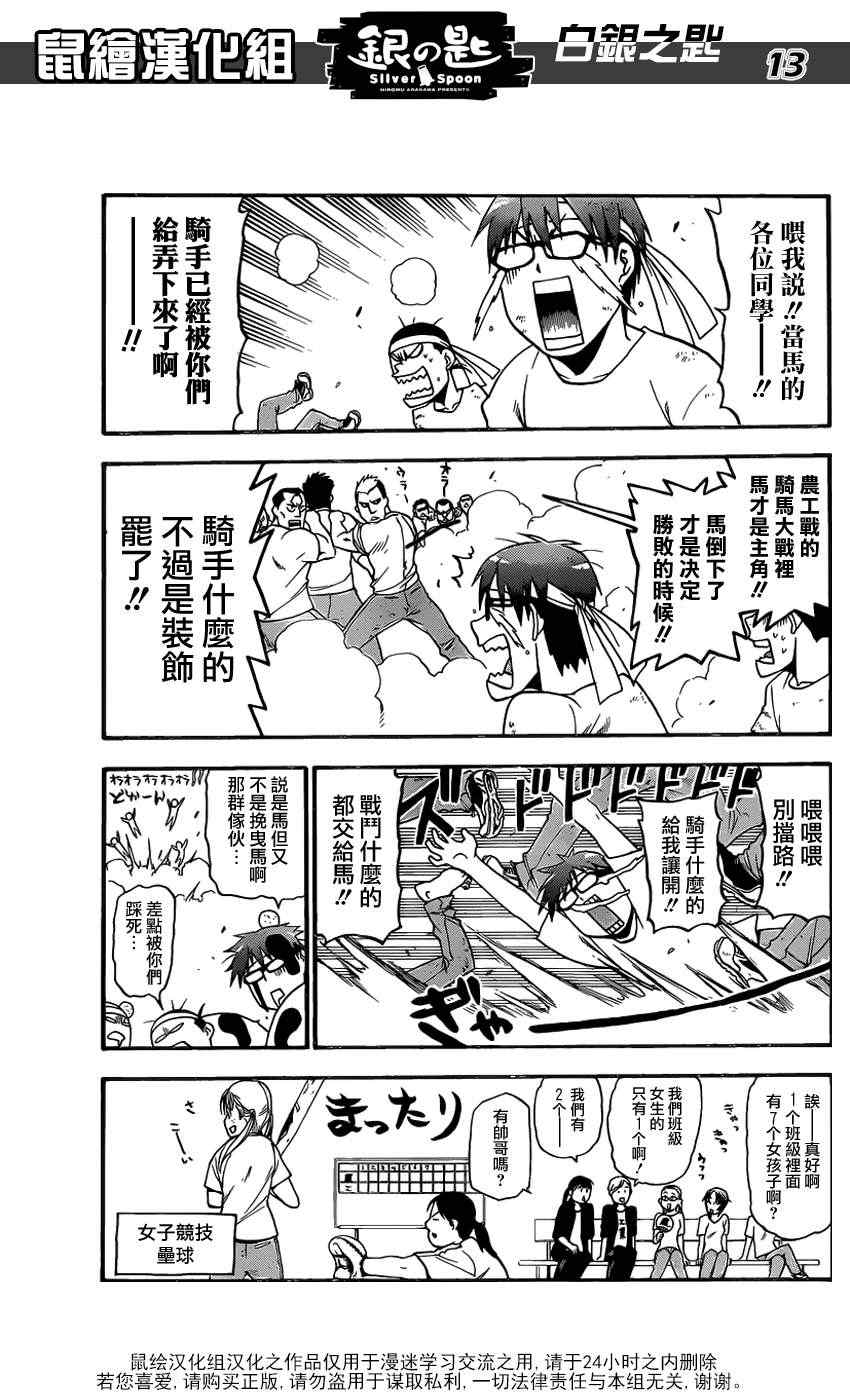 《白银之匙》第11话 夏之卷1 第9页