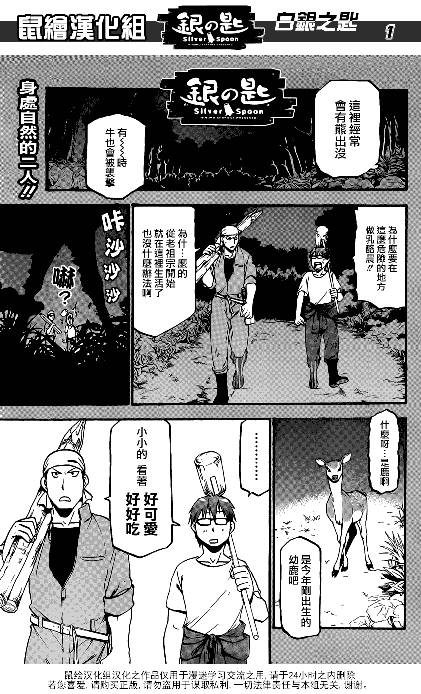 《白银之匙》第14话 夏之卷4 第1页