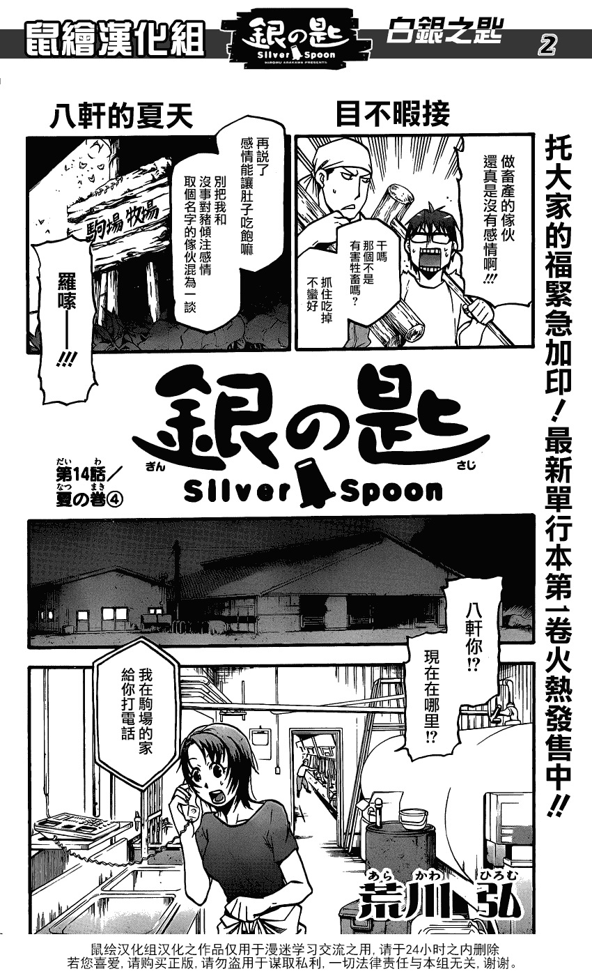 《白银之匙》第14话 夏之卷4 第2页