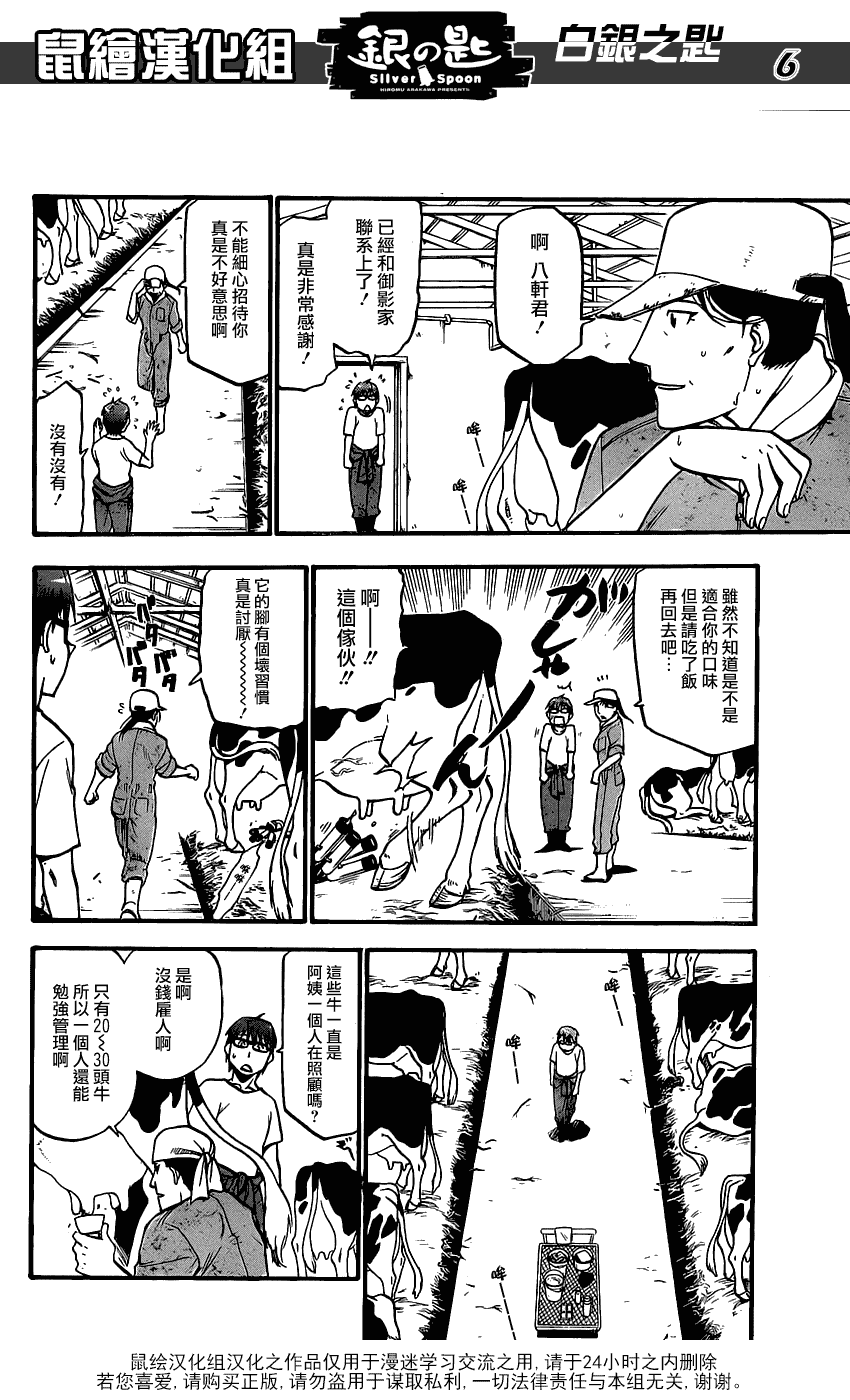 《白银之匙》第14话 夏之卷4 第6页