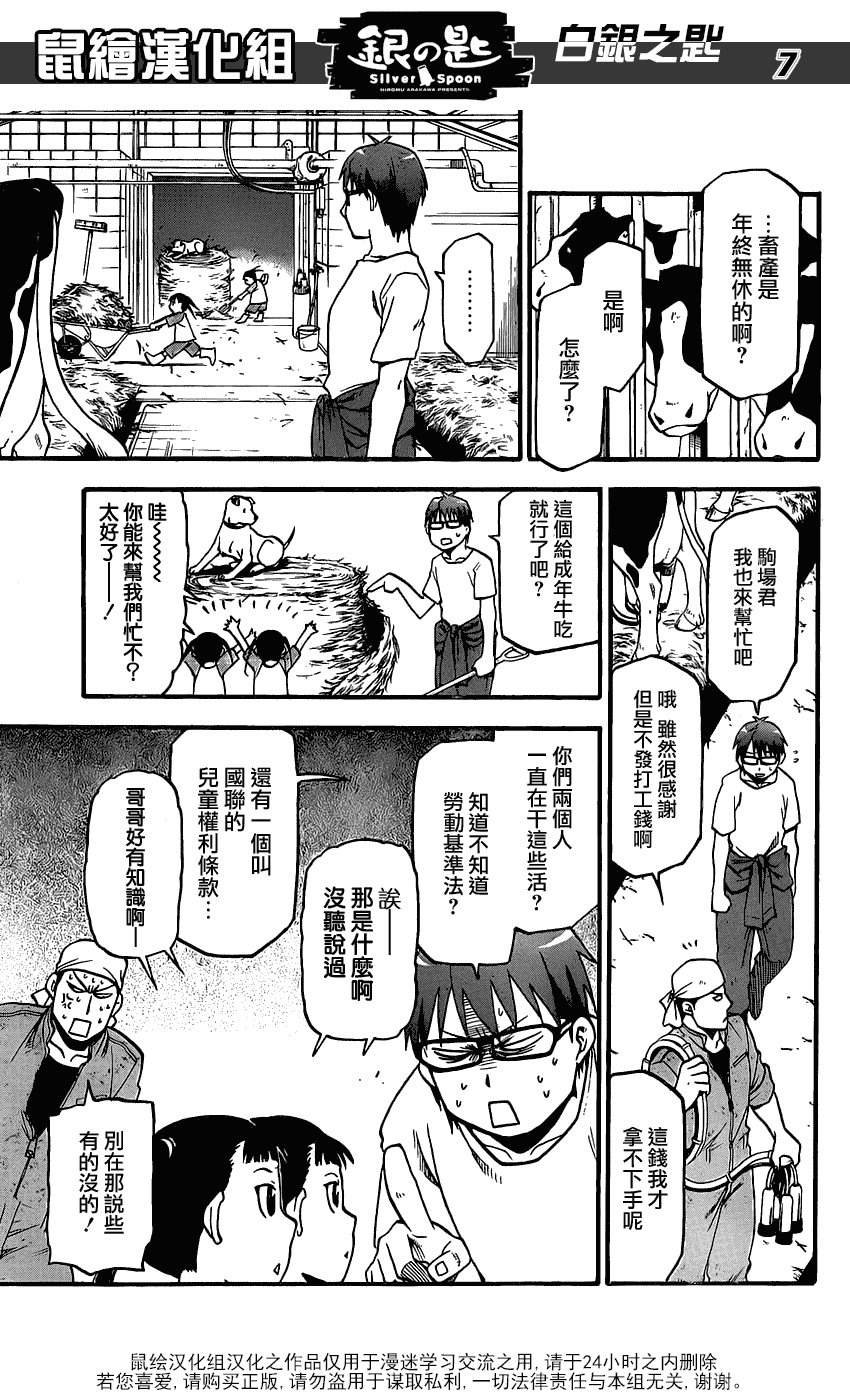 《白银之匙》第14话 夏之卷4 第7页