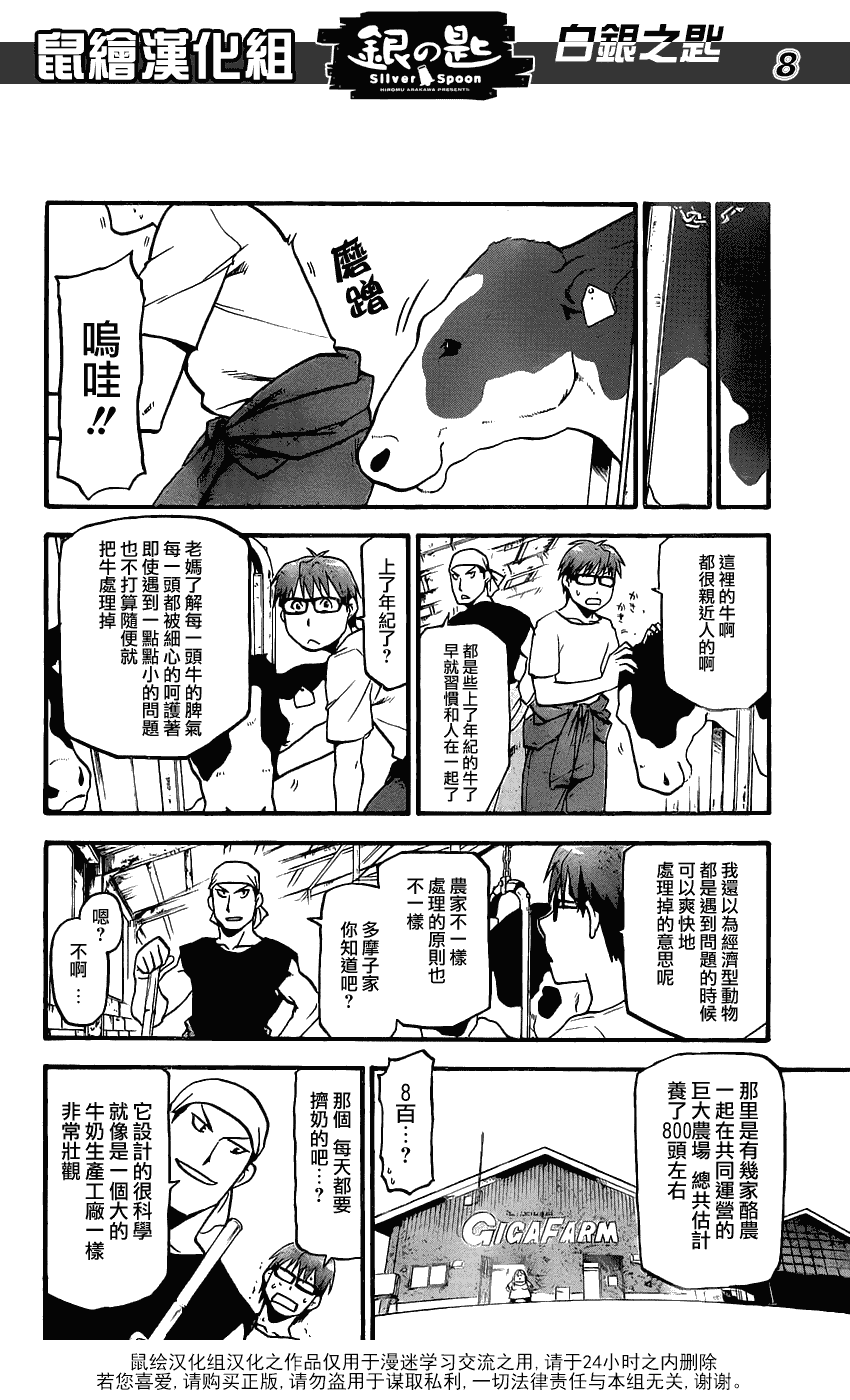 《白银之匙》第14话 夏之卷4 第8页