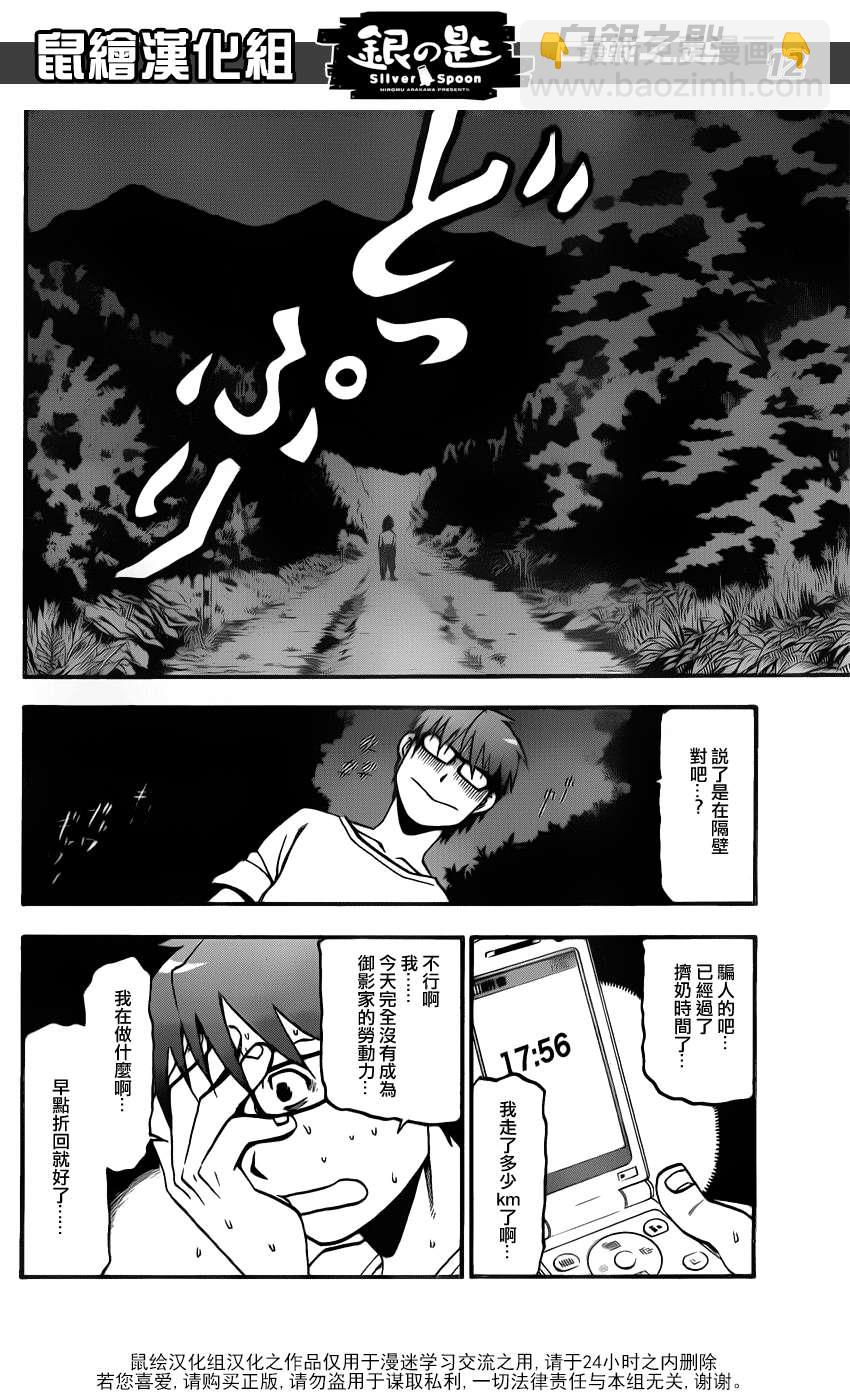 《白银之匙》第13话 夏之卷3 第12页