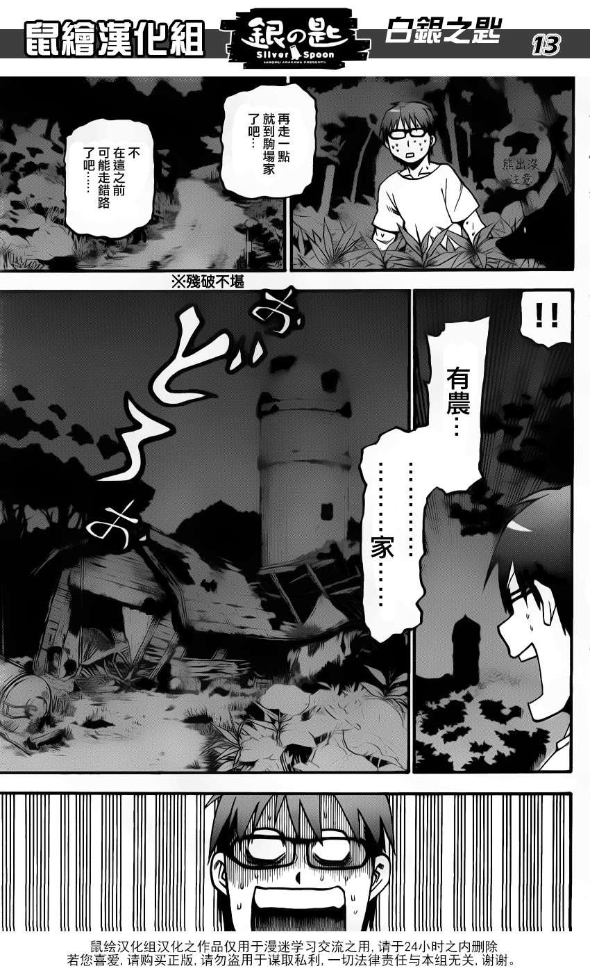 《白银之匙》第13话 夏之卷3 第13页