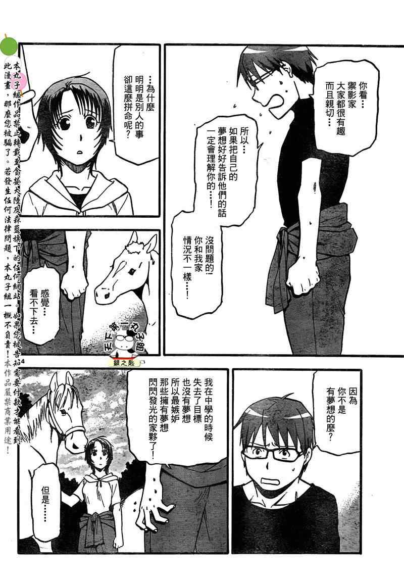 《白银之匙》第18话 夏之卷 第14页