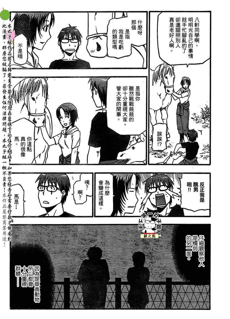《白银之匙》第18话 夏之卷 第16页